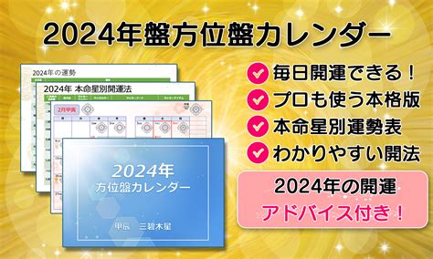 2024年方位|九星気学からみる吉方位 カレンダー (2024年) – Lily。